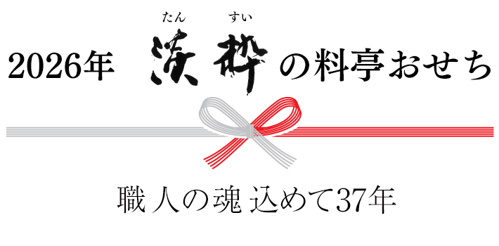おせち・手土産