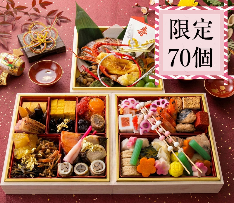 おせち厳選一家族用3段